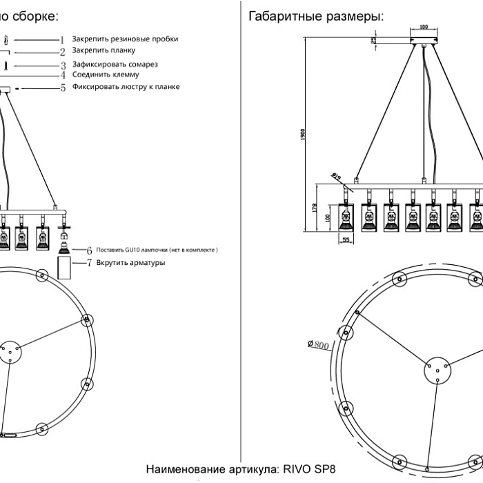 Светильник Crystal Lux RIVO SP8 BL